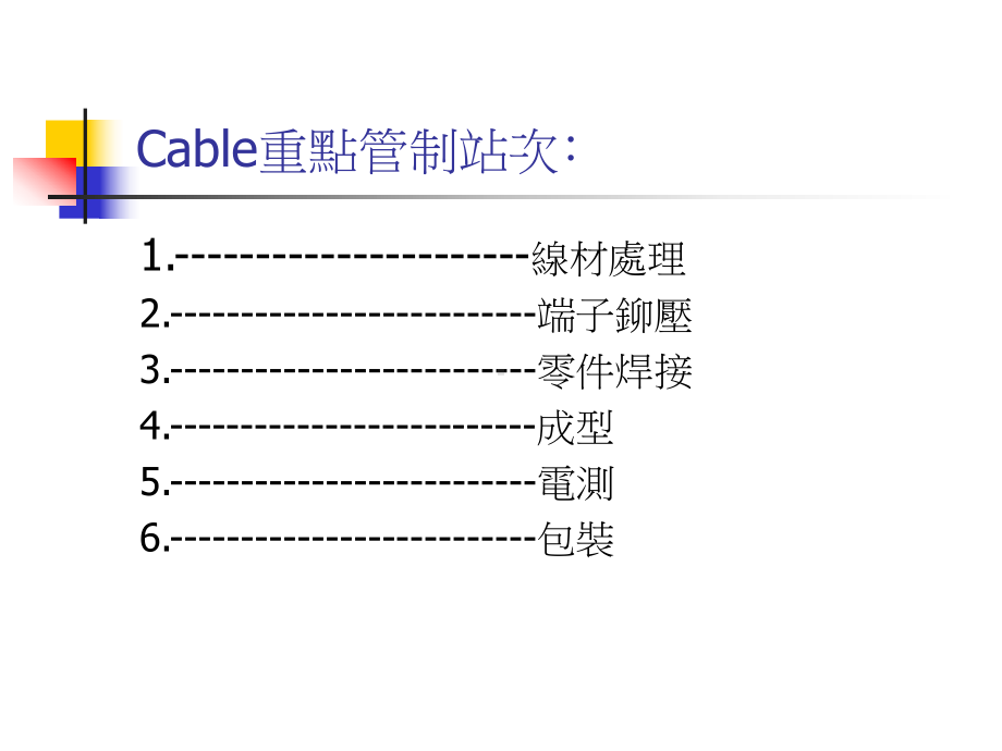 Cable管制重点分析课件.ppt_第2页