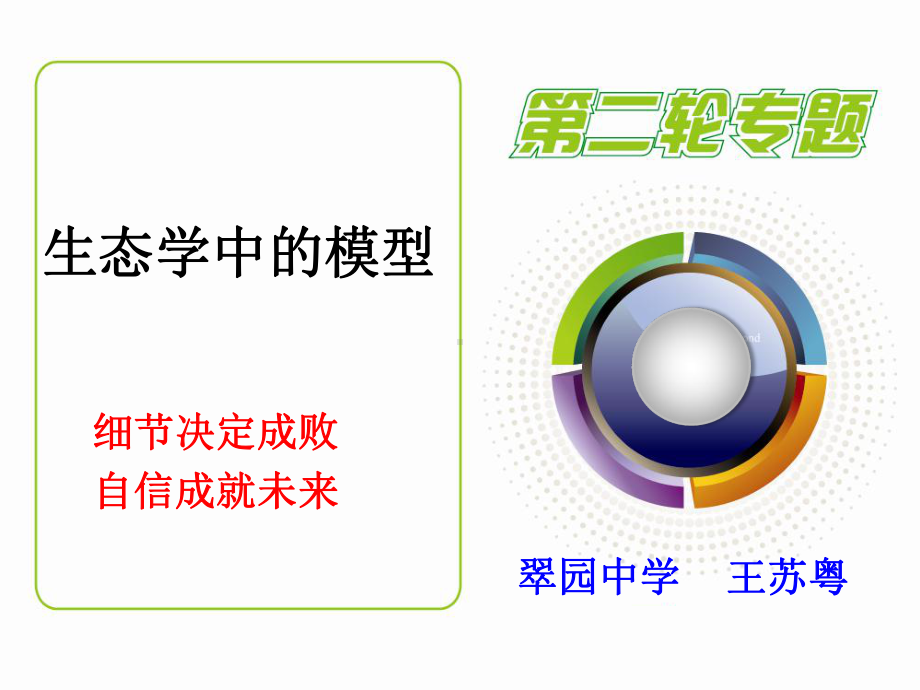 生态系统的能量流动模型课件.ppt_第1页