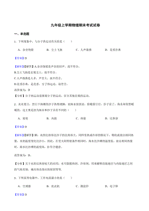 吉林省长春市德惠市九年级上学期物理期末考试试卷及答案.pdf