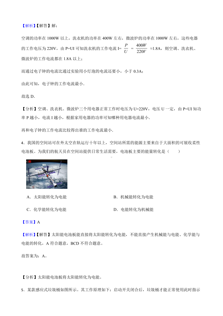 吉林省长春市德惠市九年级上学期物理期末考试试卷及答案.pdf_第2页