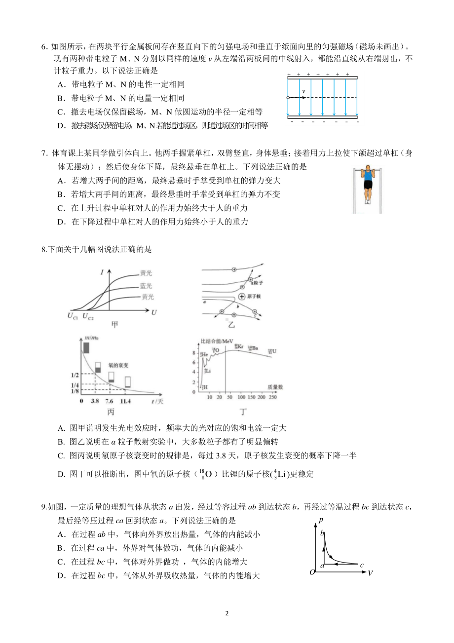 202届北京师范大学附属高三三模物理试卷.pdf_第2页