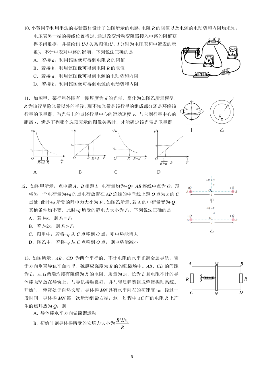 202届北京师范大学附属高三三模物理试卷.pdf_第3页