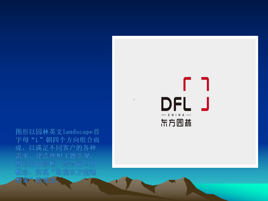 LOGO标志优秀案例分析课件.ppt_第2页