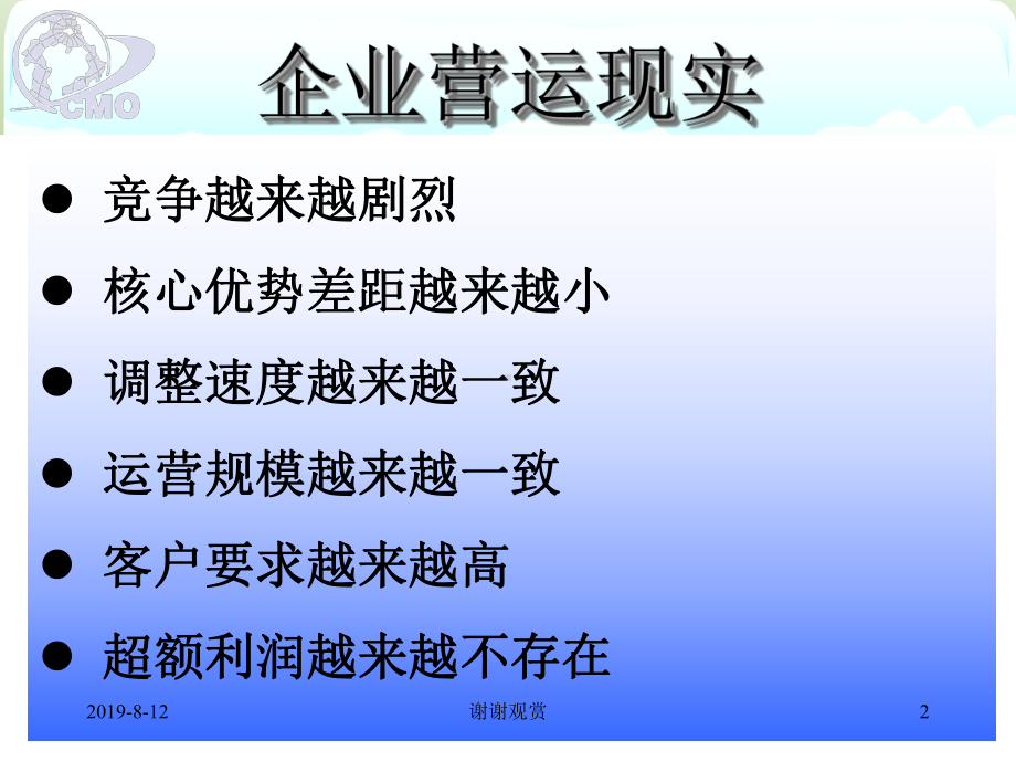 《市场总监培训教材》.ppt课件.ppt_第2页