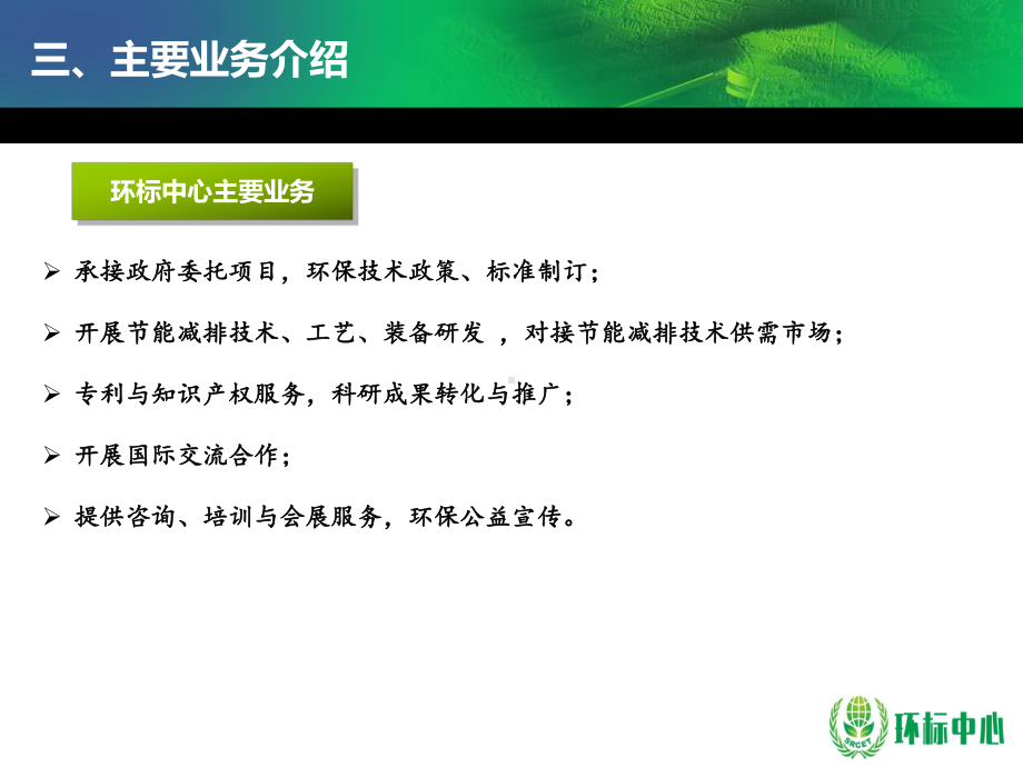 污染物排放标准课件.ppt_第3页