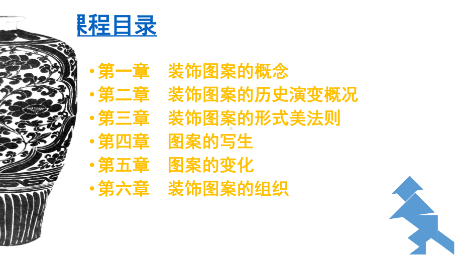 1-2装饰图案的概念、历史课件.ppt_第3页