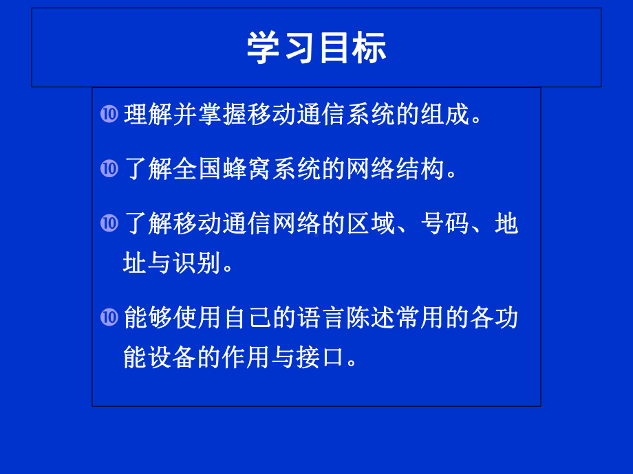 移动通信系统基本网络结构课件.ppt_第2页