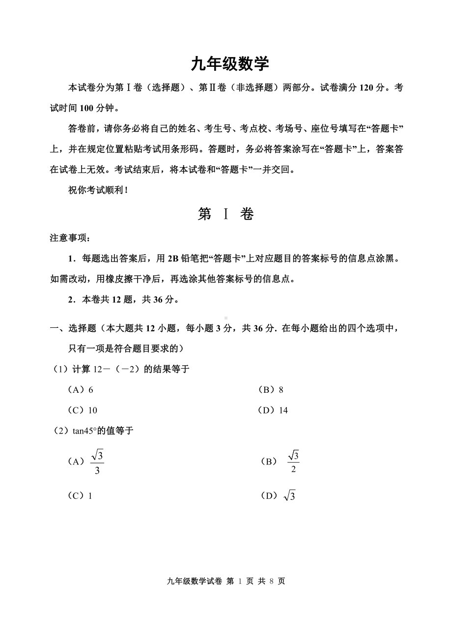 2022年天津市河西区中考一模数学试题.pdf_第1页