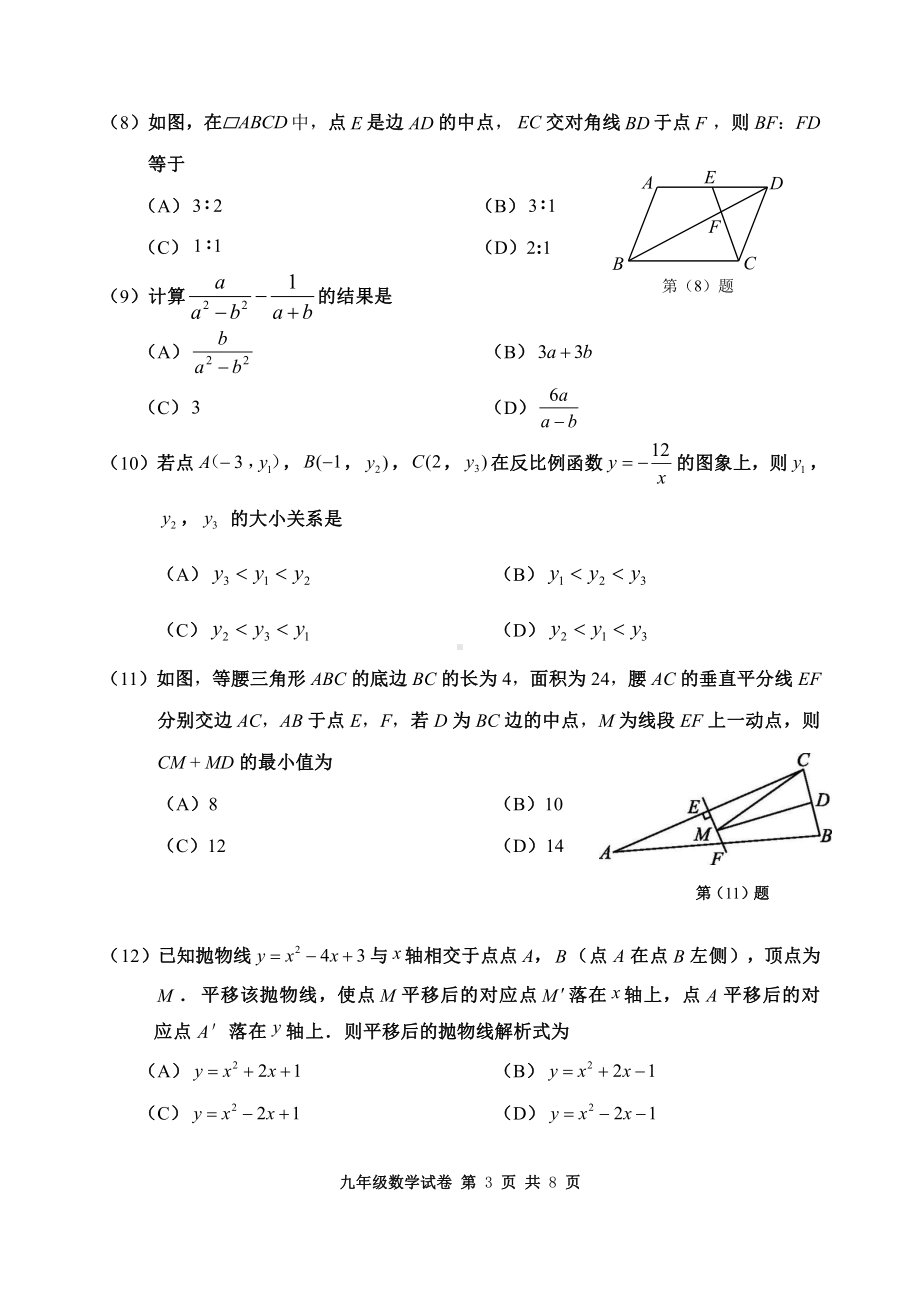 2022年天津市河西区中考一模数学试题.pdf_第3页