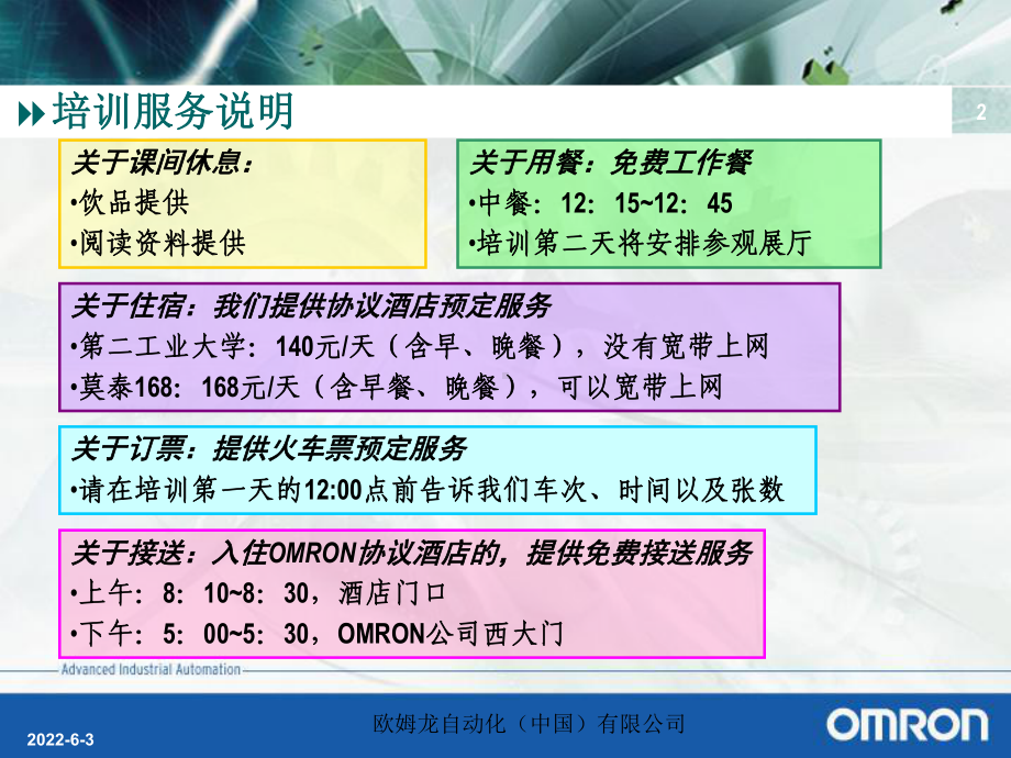 信息与通信OMRON过程控制培训资料课件.pptx_第2页