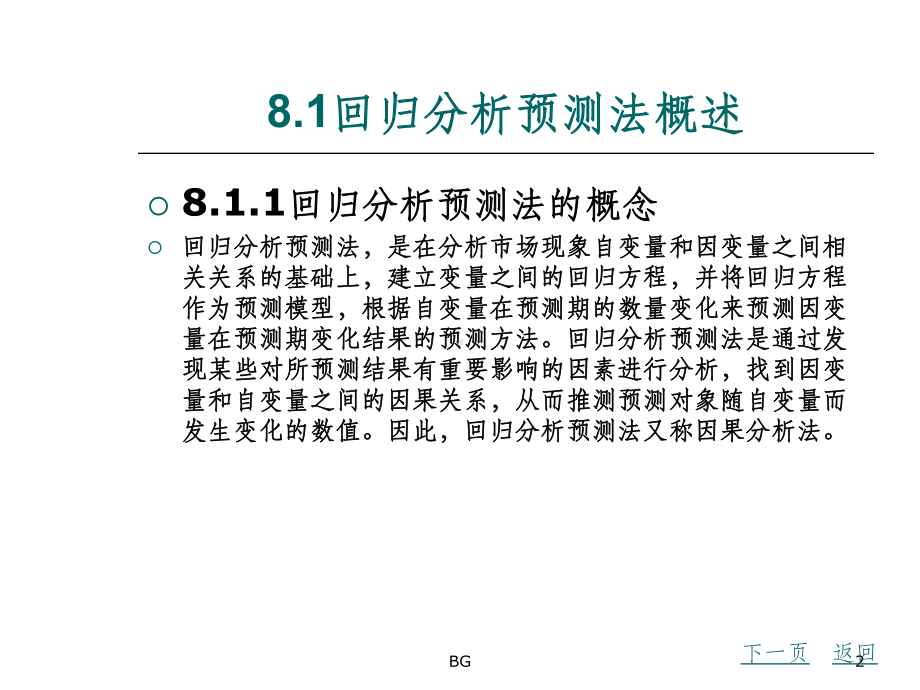 回归分析预测方法课件.ppt_第2页