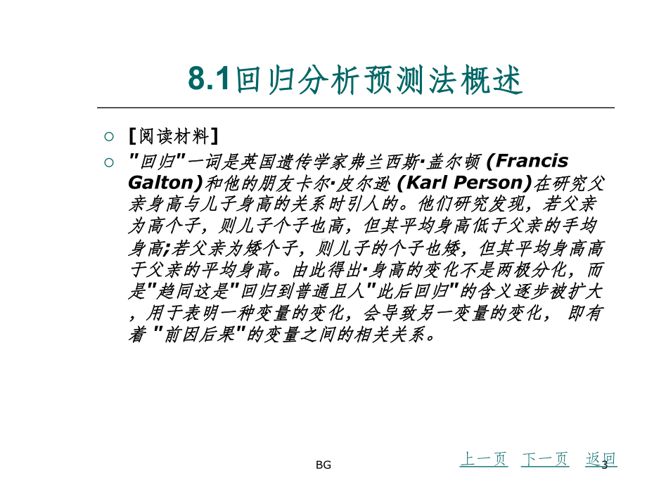 回归分析预测方法课件.ppt_第3页