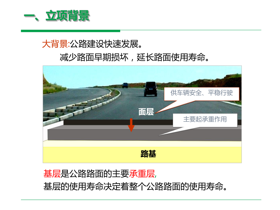 公路路面基层课件.ppt_第2页