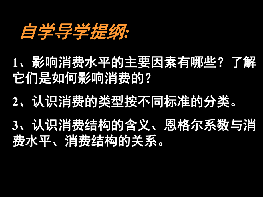 恩格尔系数与消费水平课件.ppt_第2页