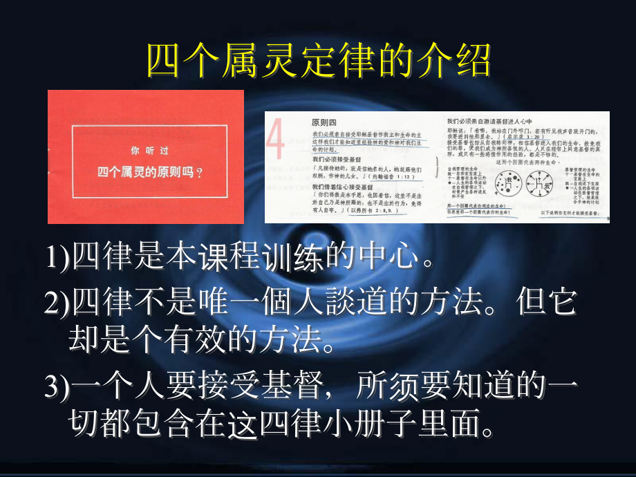 怎样分享四个属灵的定律课件.ppt_第2页