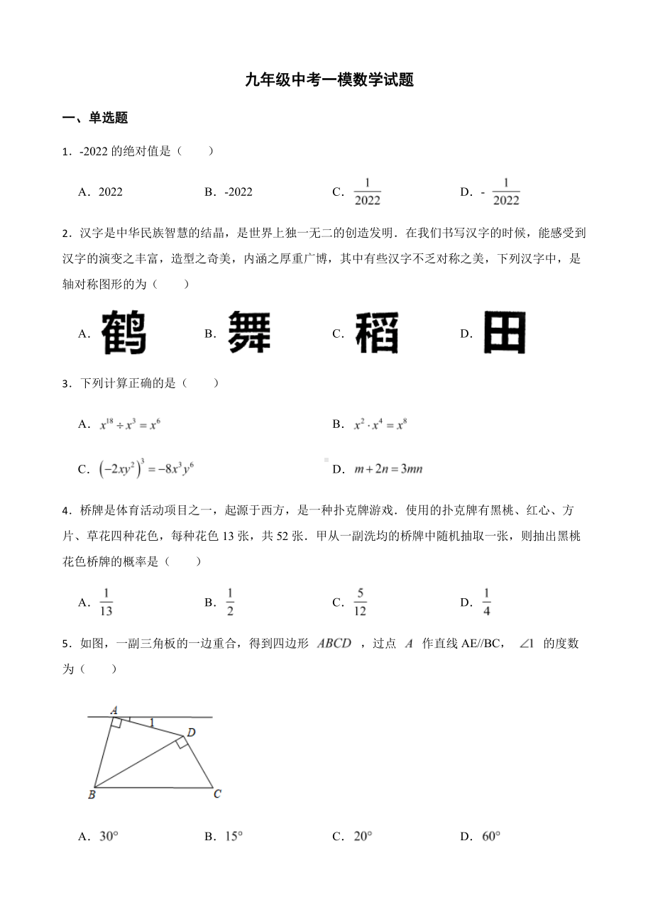 黑龙江省齐齐哈尔市九年级中考一模数学试题及答案.pdf_第1页