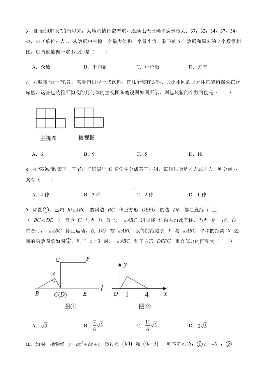 黑龙江省齐齐哈尔市九年级中考一模数学试题及答案.pdf_第2页