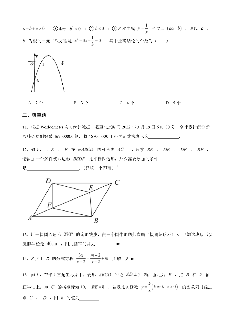 黑龙江省齐齐哈尔市九年级中考一模数学试题及答案.pdf_第3页