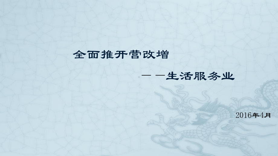 生活服务营改增的范围课件.ppt_第1页