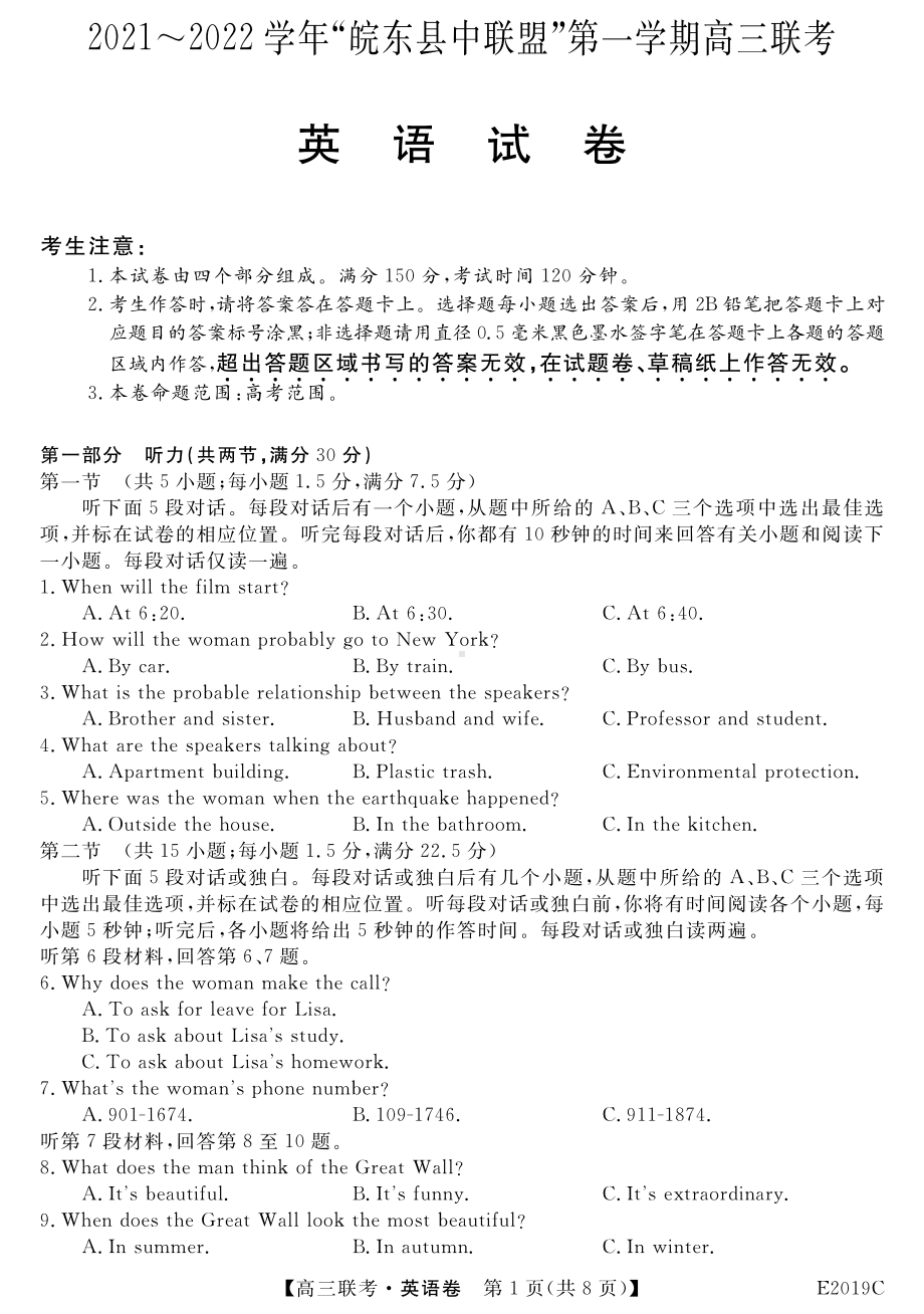 安徽省皖东县中联盟2021-2022学年高三上学期联考英语试题.pdf_第1页