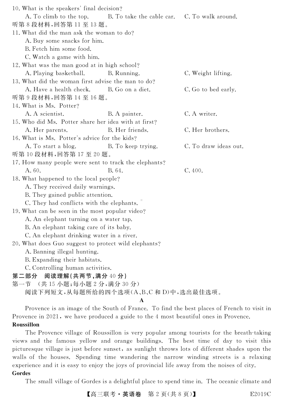 安徽省皖东县中联盟2021-2022学年高三上学期联考英语试题.pdf_第2页