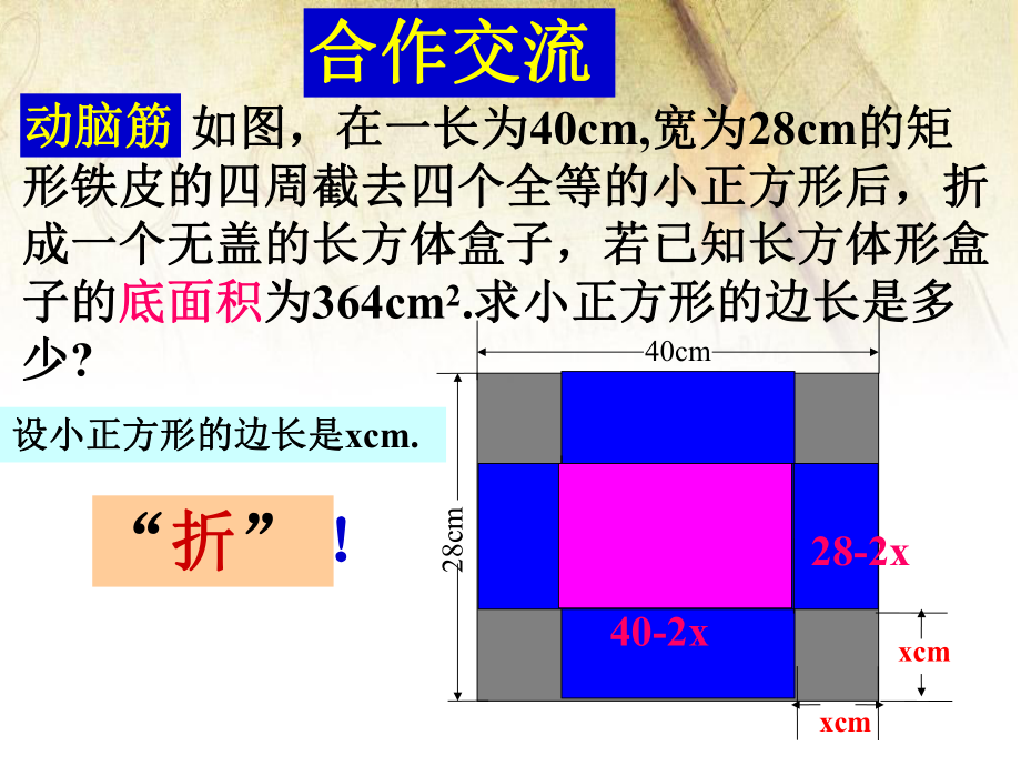 一元二次方程的应用面积问题课件.pptx_第3页