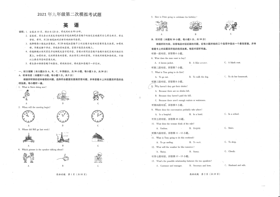 广东省江门市蓬江区华侨2021年九年级中考第二次模拟考试英语试题.pdf_第1页