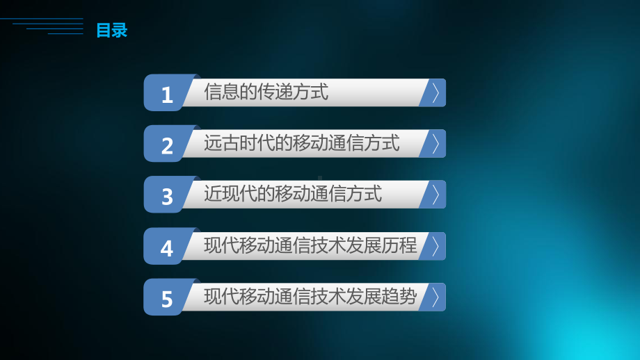 移动通信技术发展历程与趋势课件.pptx_第2页