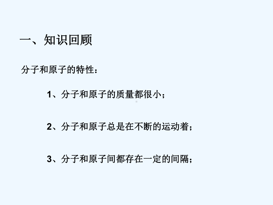 2020版九年级化学上册第三单元物质构成的奥秘课课件.ppt_第3页