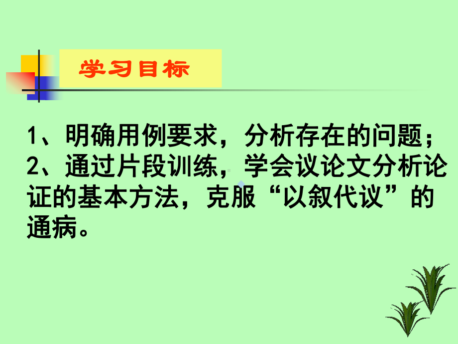 分析事例论证观点课件.ppt_第3页