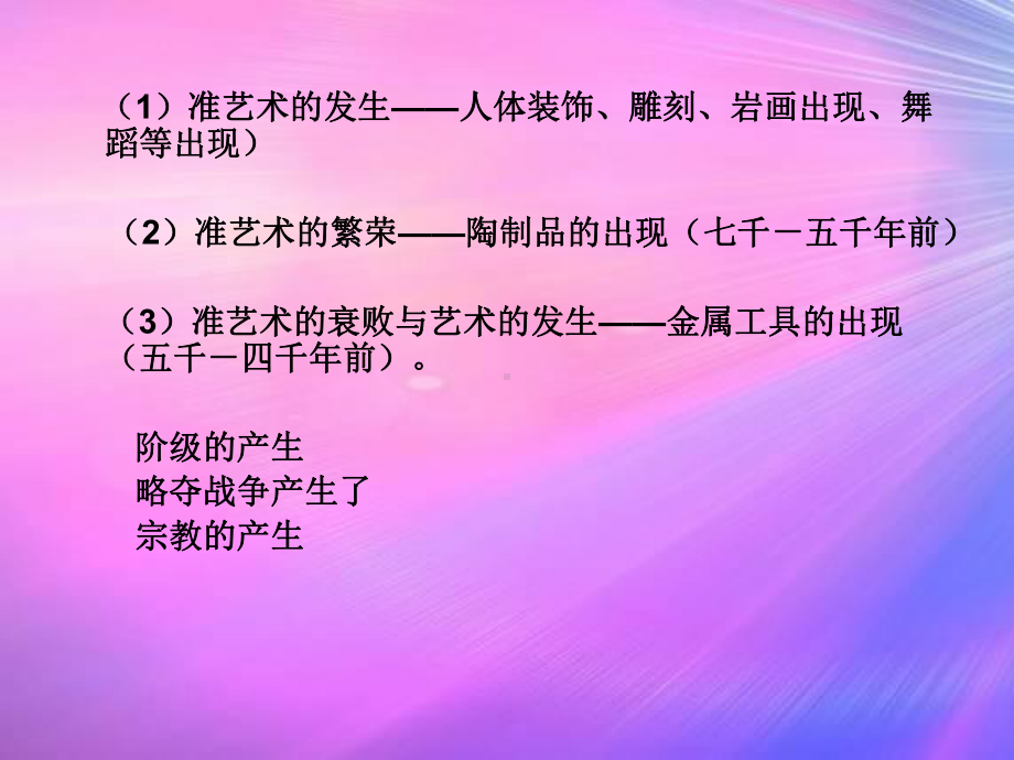 （精选）艺术概论第三讲二课件.ppt_第2页