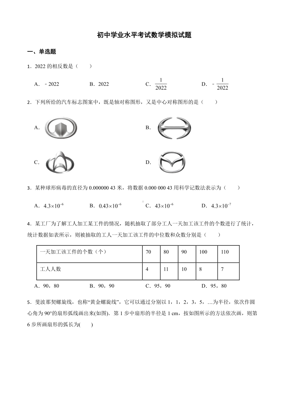 江西省初中学业水平考试数学模拟试题+答案.pdf_第1页