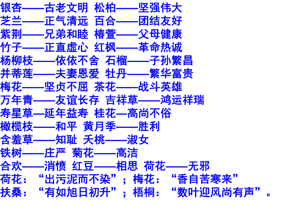 写作训练二：《借物抒情》资料课件.ppt_第2页