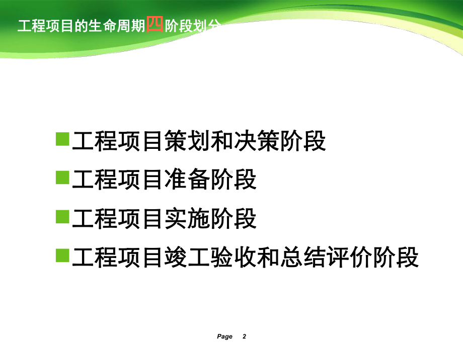 工程项目生命周期讲解课件.ppt_第2页