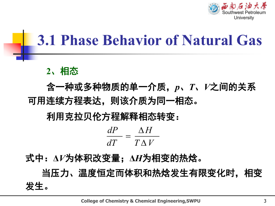 LNG液化天然气Chapter03气液相平衡课件.ppt_第3页