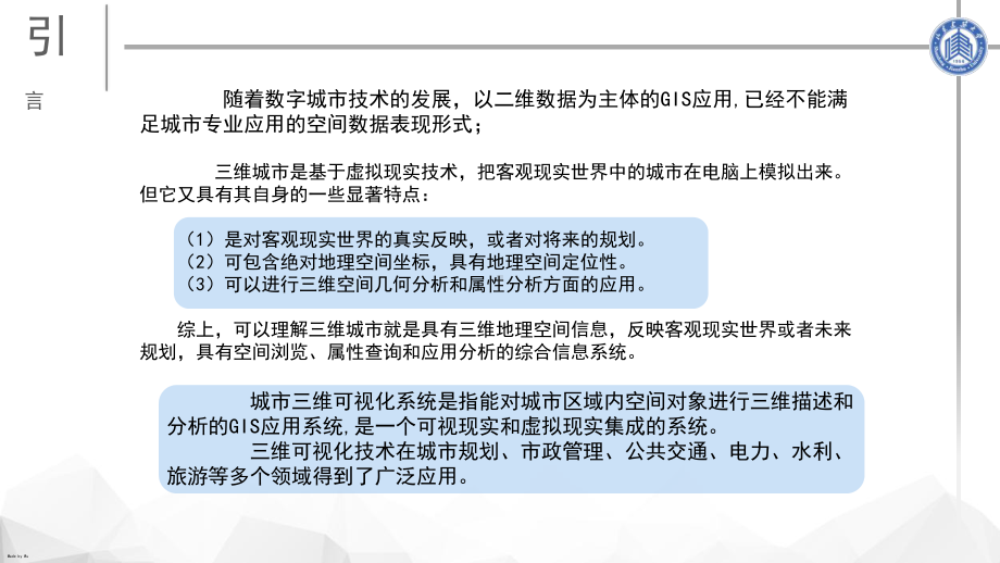 三维数字城市建模及数据获取课件.pptx_第2页