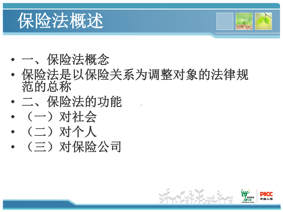 保险法律基础知识课件.pptx_第3页