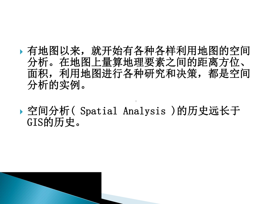 第十一章矢量数据分析课件.ppt_第3页