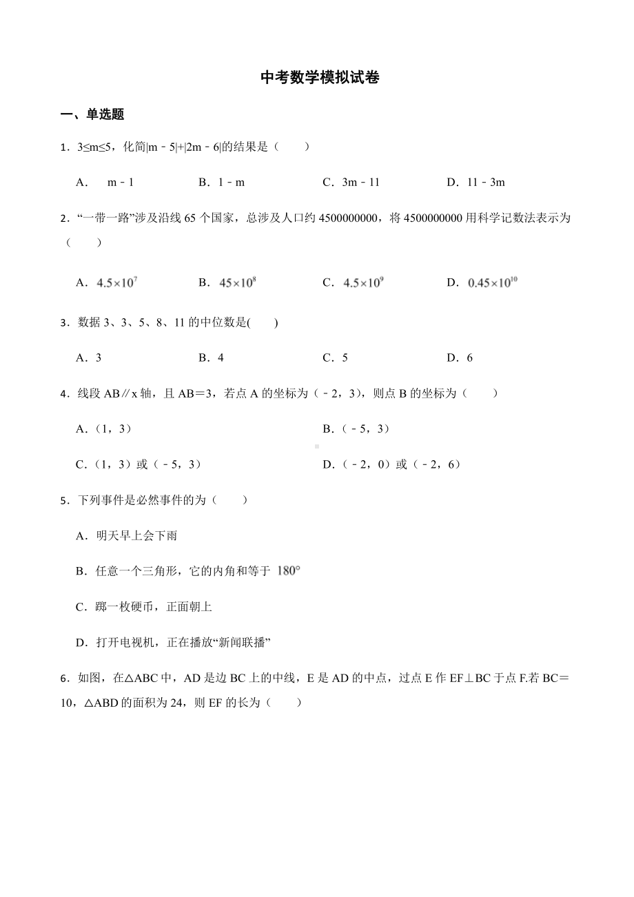 四川省宜宾市叙州区中考数学模拟试卷及答案.pdf_第1页