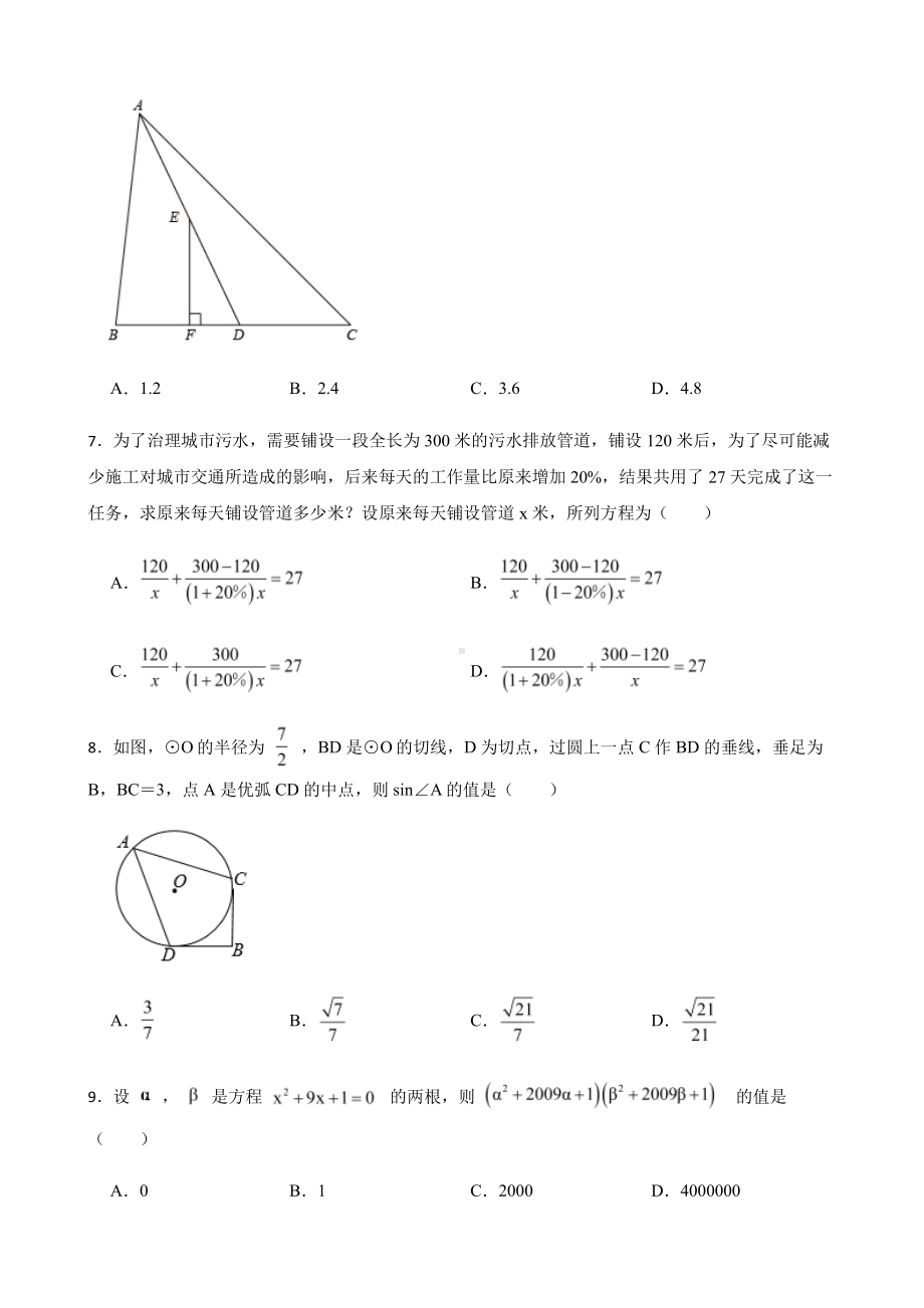 四川省宜宾市叙州区中考数学模拟试卷及答案.pdf_第2页