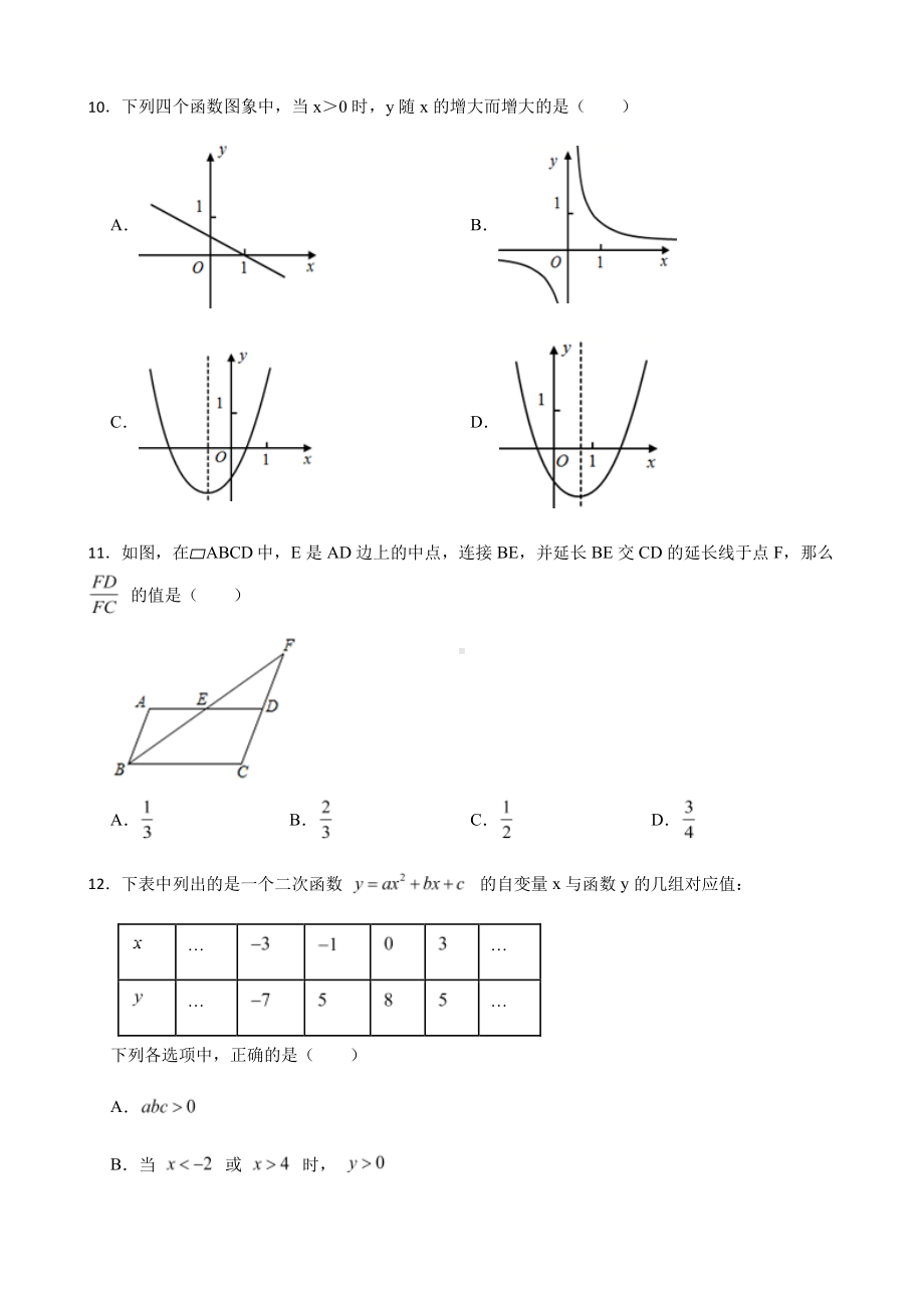 四川省宜宾市叙州区中考数学模拟试卷及答案.pdf_第3页