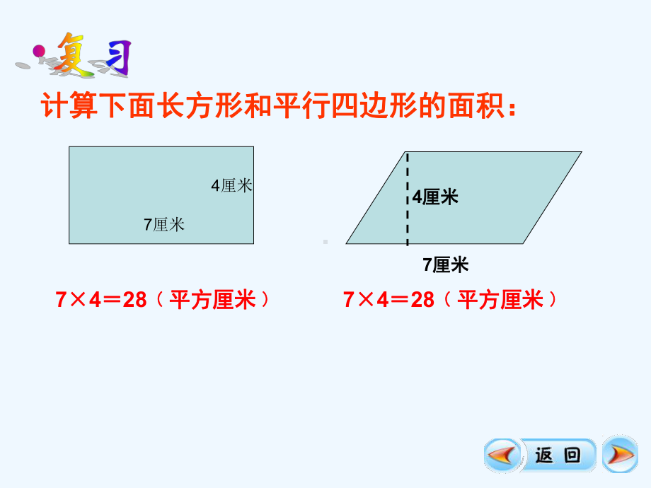 三角形的面积课件.ppt_第2页