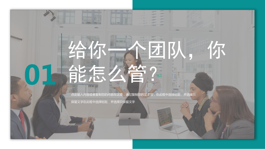 企业管理培训PPT团队管理和领导力修炼PPT课件（带内容）.ppt_第3页