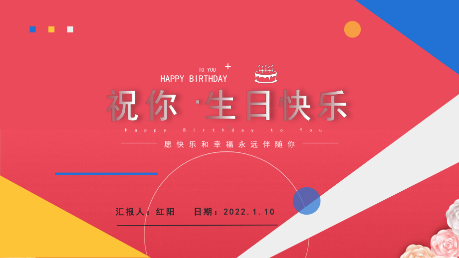 红色中国风生日祝福生日相册PPT.pptx_第1页