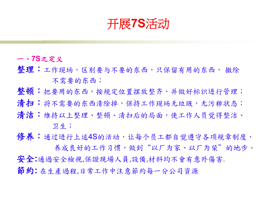 7S管理(全套)课件.ppt_第2页