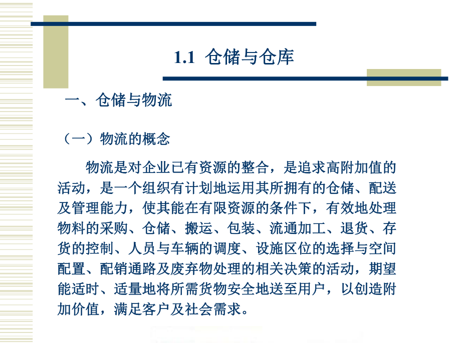 （物流配送中心管理）物流配送中心管理PPT课件.pptx_第3页