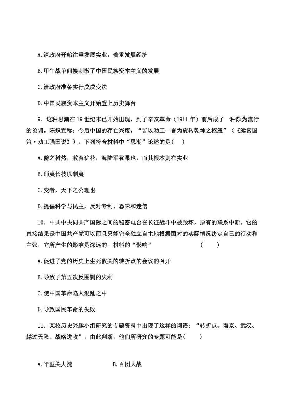 2022届河南省普通高中招生考试历史终极一考卷.docx_第3页