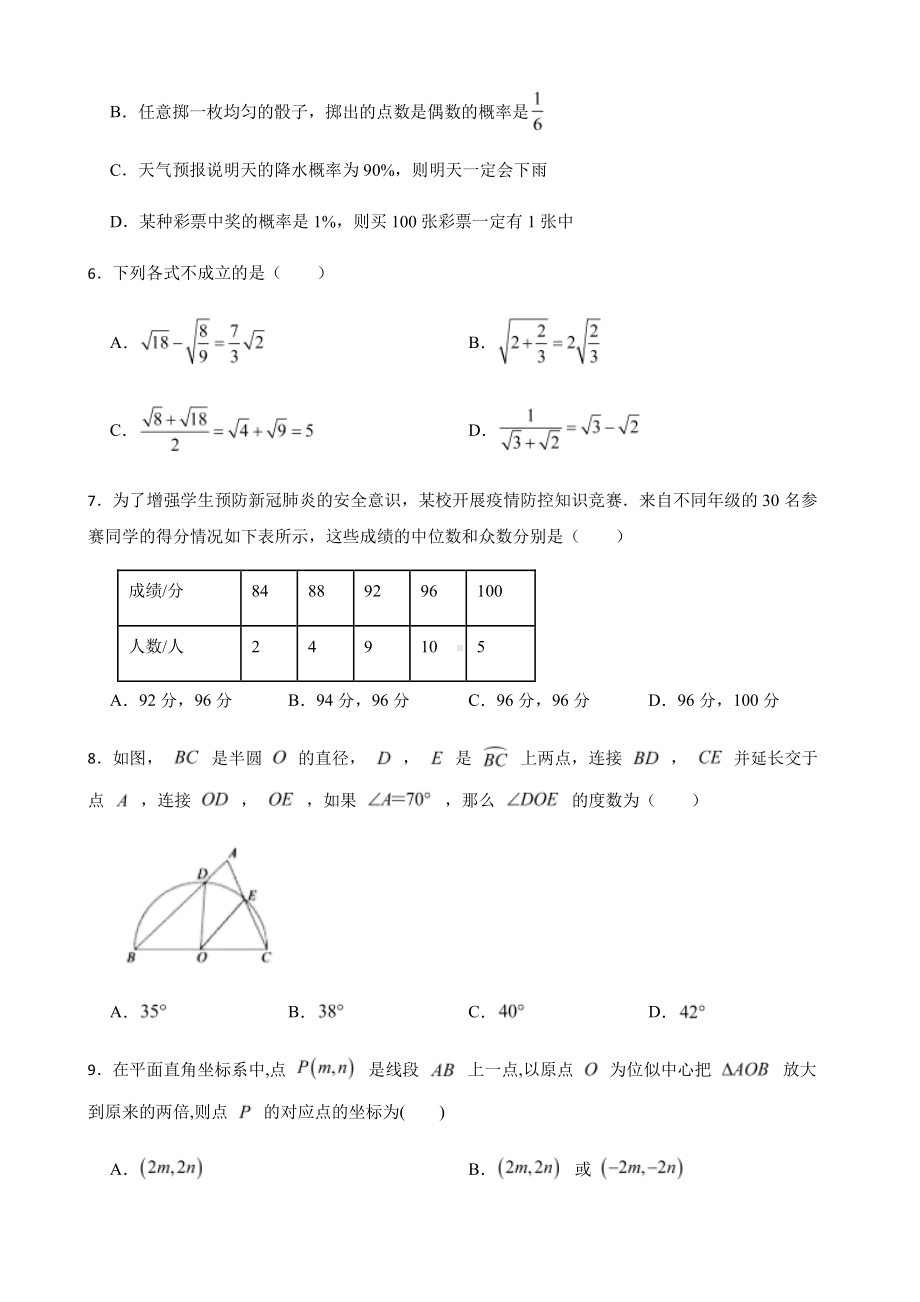 山东省聊城市莘县中考一模数学试题+答案.pdf_第2页