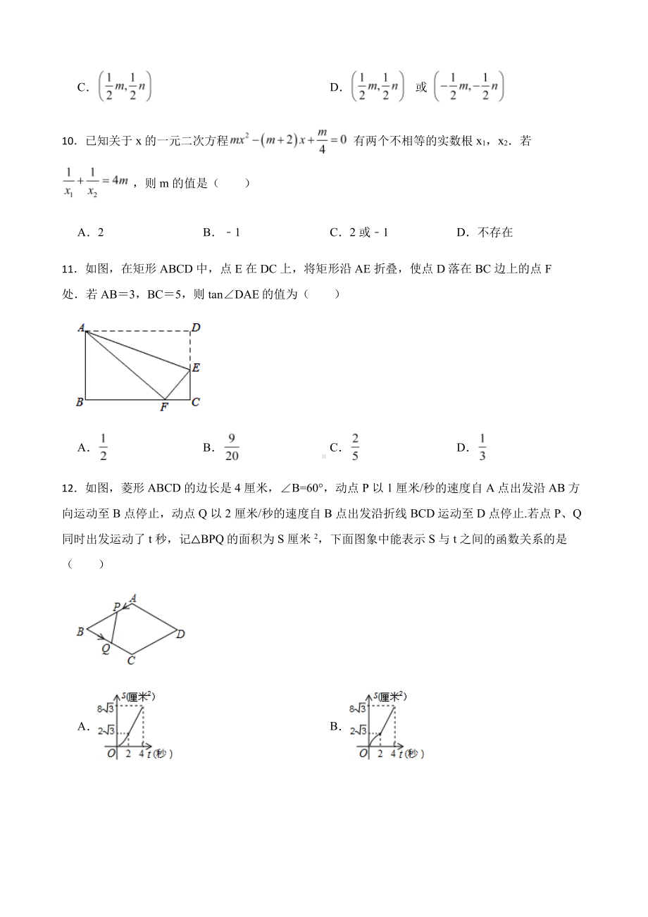 山东省聊城市莘县中考一模数学试题+答案.pdf_第3页