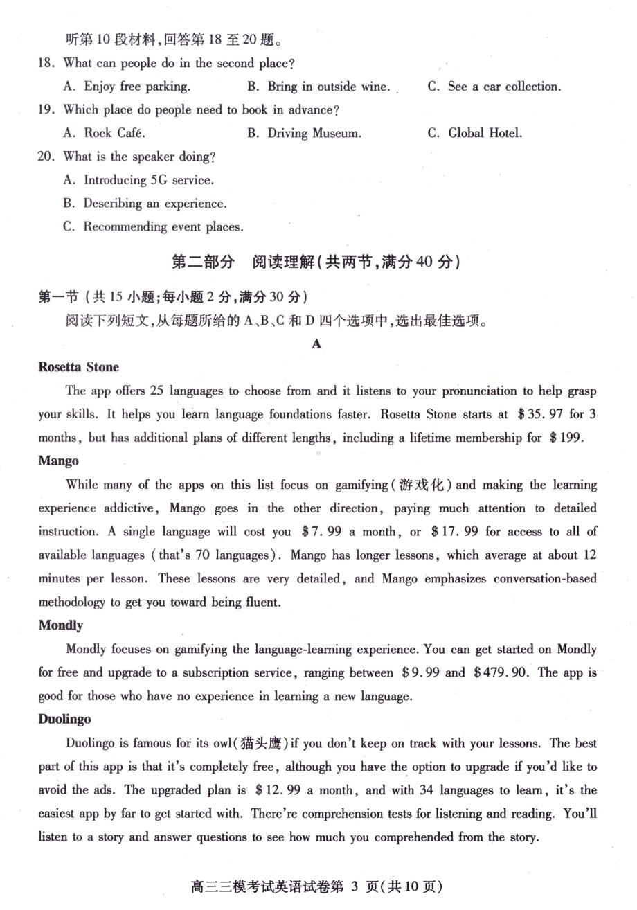 2022届四川省内江市高三第三次模拟考试题英语试题.pdf_第3页